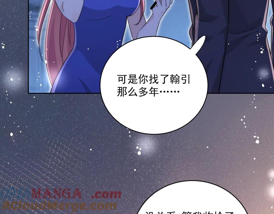 折腰 第111话 下药的幕后黑手 第28页