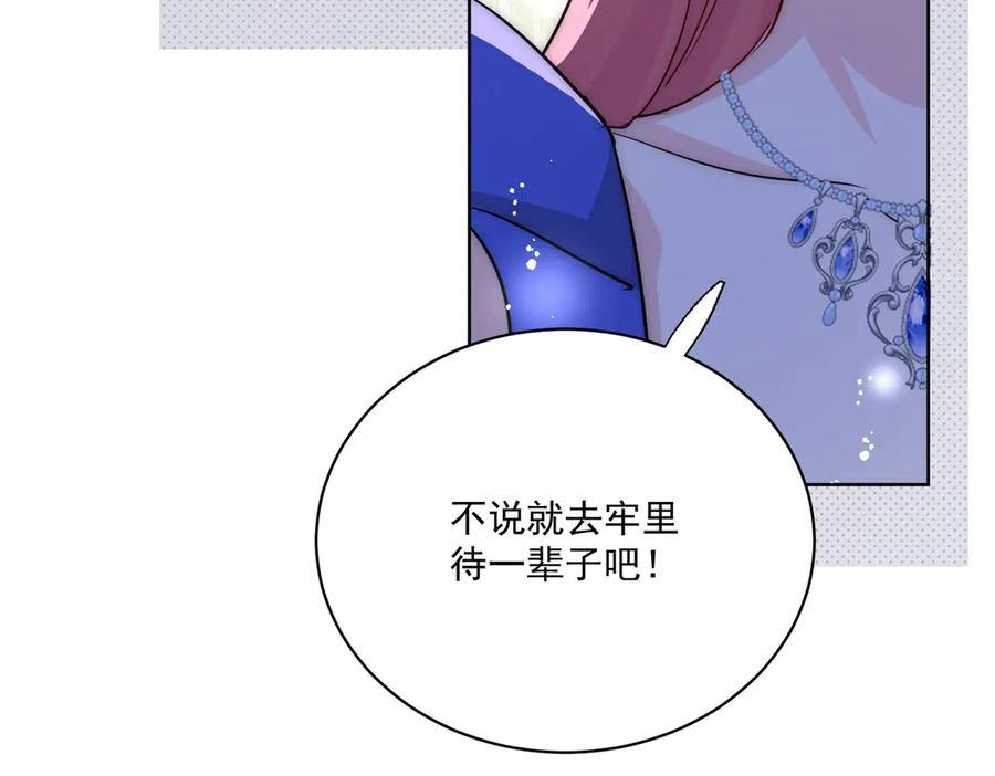 折腰 第111话 下药的幕后黑手 第63页