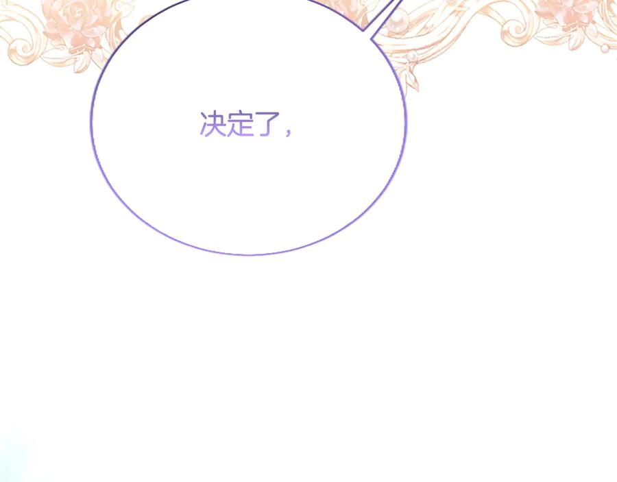 混世皇太子只对我恋爱脑 第12话 公主、赶走忧郁 第140页