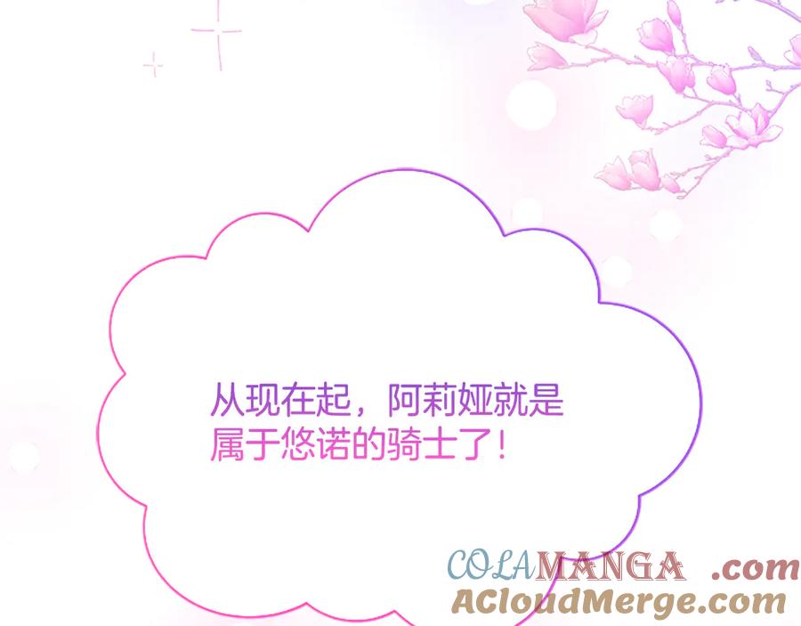 混世皇太子只对我恋爱脑 第12话 公主、赶走忧郁 第149页