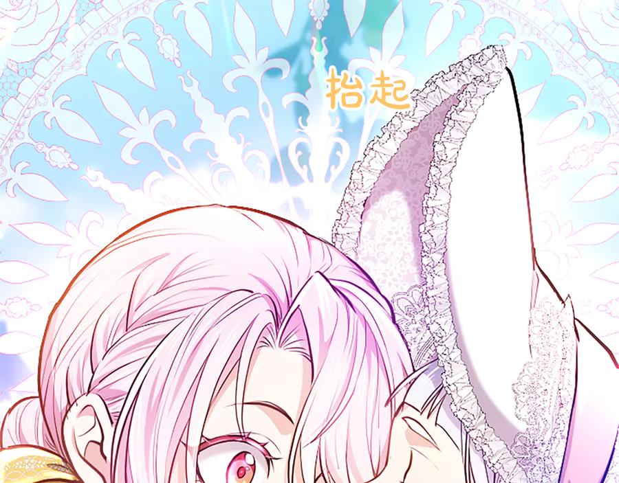 混世皇太子只对我恋爱脑 第12话 公主、赶走忧郁 第142页