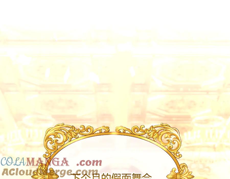 混世皇太子只对我恋爱脑 第13话 开赌、兄妹胜负 第33页
