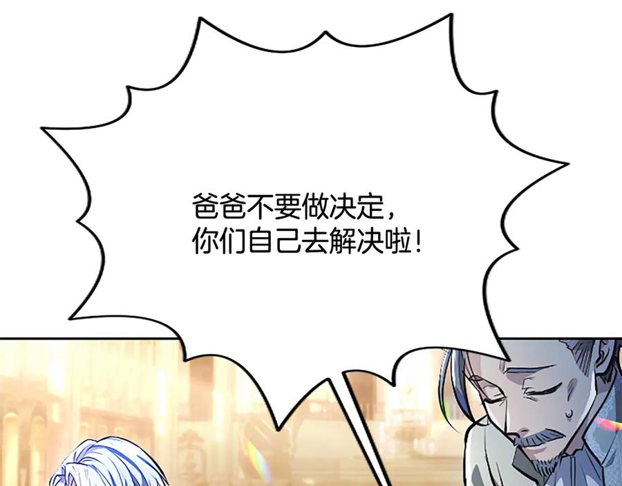 混世皇太子只对我恋爱脑 第13话 开赌、兄妹胜负 第27页
