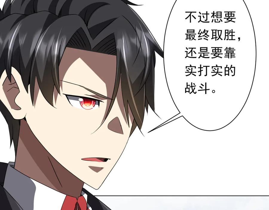 《全球惊悚：开局万亿冥币》第172话 分兵战术！ 第32页