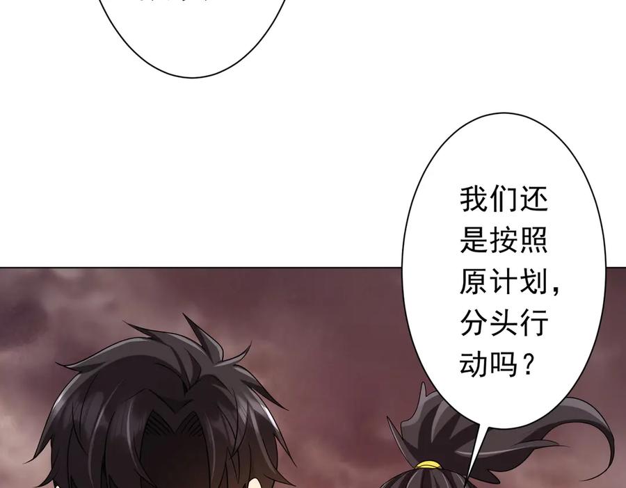 《全球惊悚：开局万亿冥币》第172话 分兵战术！ 第34页