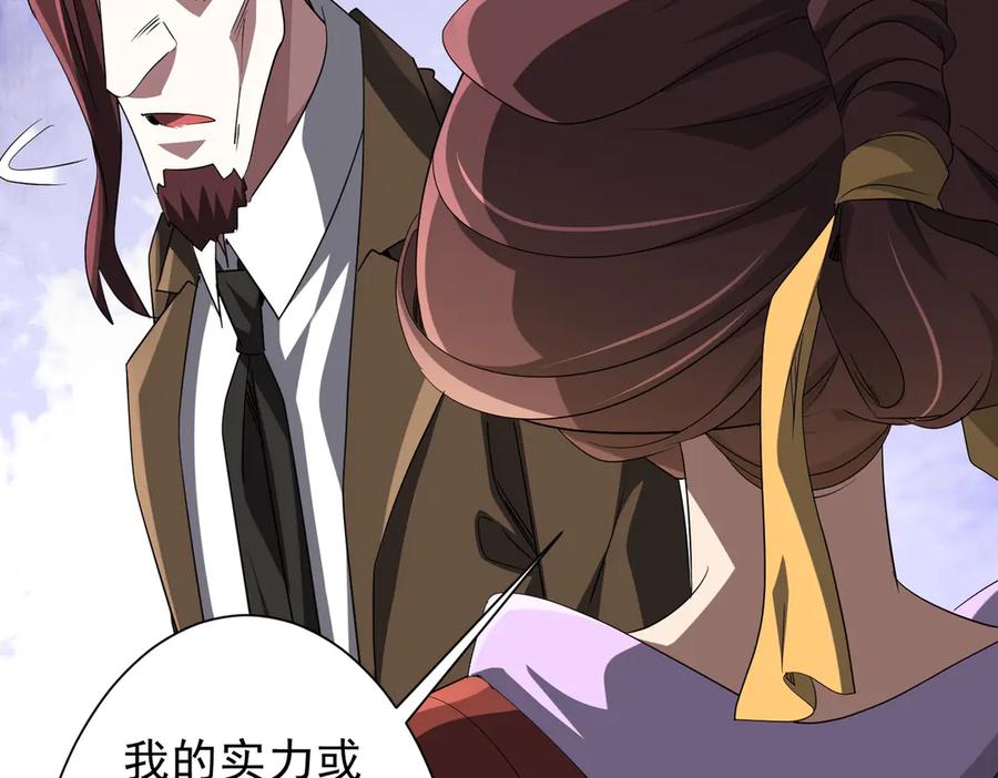 《全球惊悚：开局万亿冥币》第172话 分兵战术！ 第56页