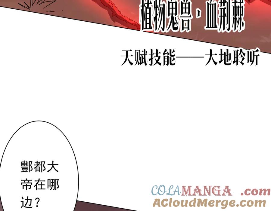 《全球惊悚：开局万亿冥币》第172话 分兵战术！ 第45页