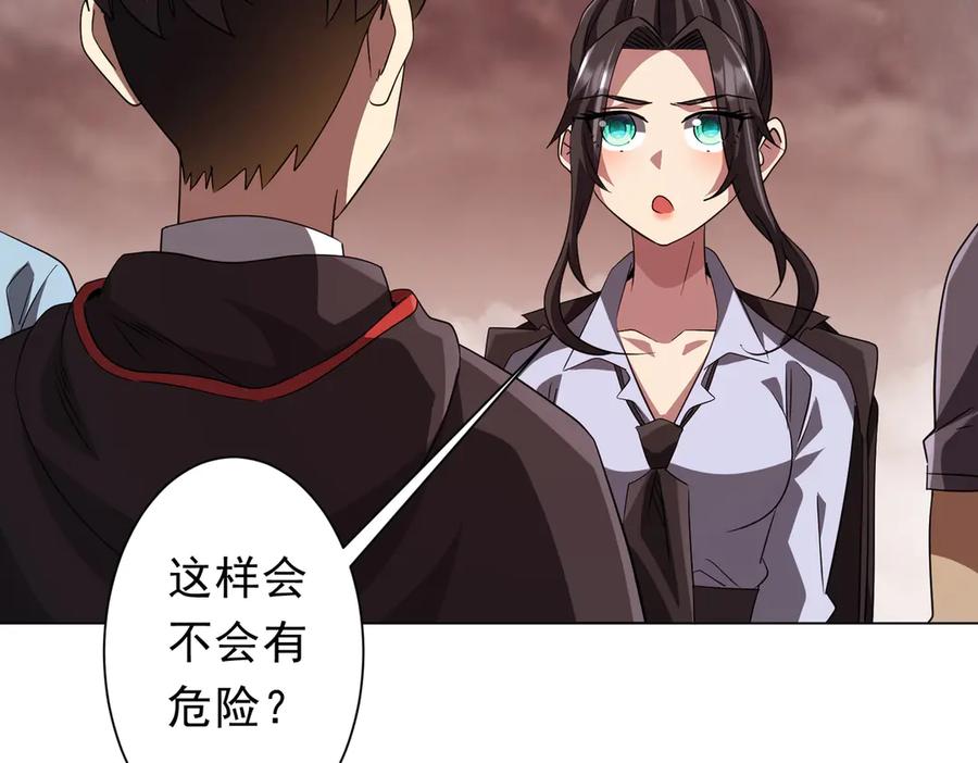 《全球惊悚：开局万亿冥币》第172话 分兵战术！ 第35页