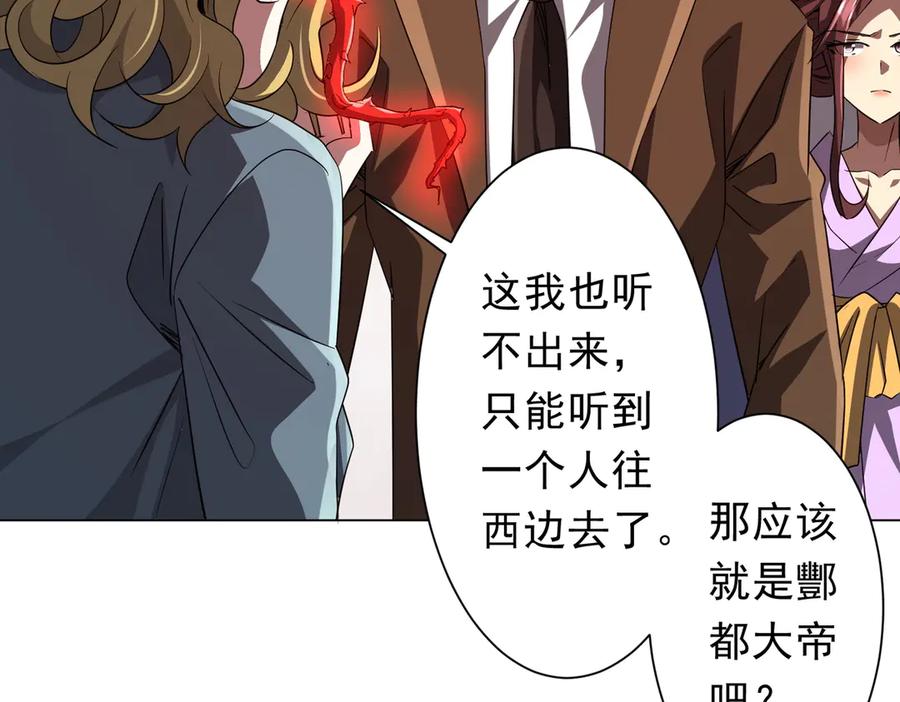 《全球惊悚：开局万亿冥币》第172话 分兵战术！ 第47页