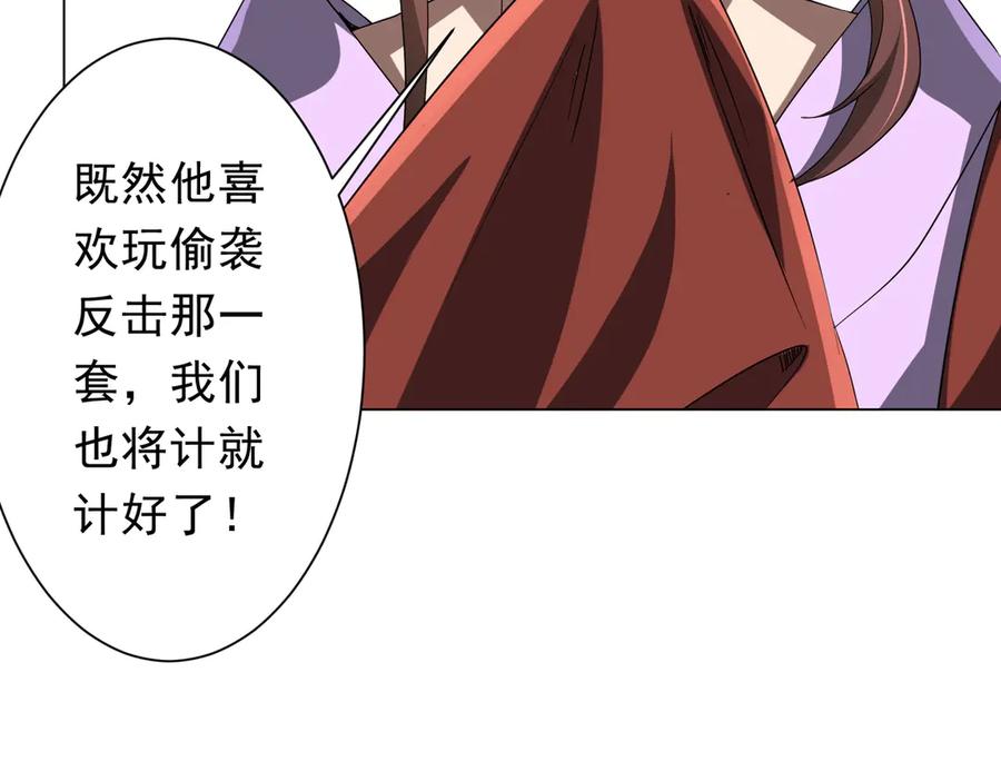 《全球惊悚：开局万亿冥币》第172话 分兵战术！ 第54页