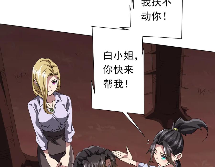 《全球惊悚：开局万亿冥币》第172话 分兵战术！ 第80页