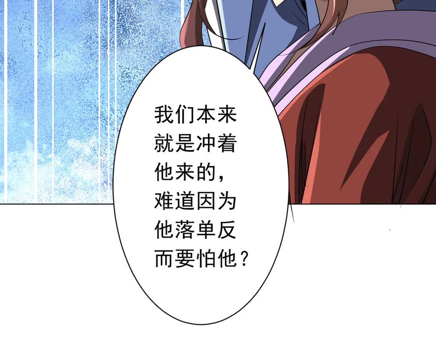 《全球惊悚：开局万亿冥币》第172话 分兵战术！ 第50页
