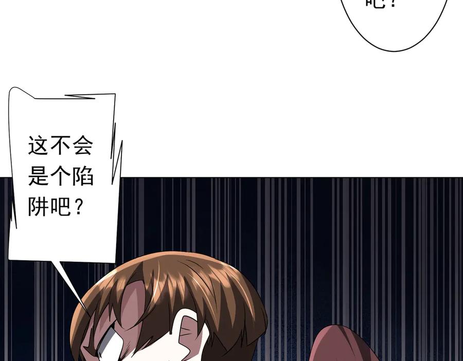 《全球惊悚：开局万亿冥币》第172话 分兵战术！ 第48页