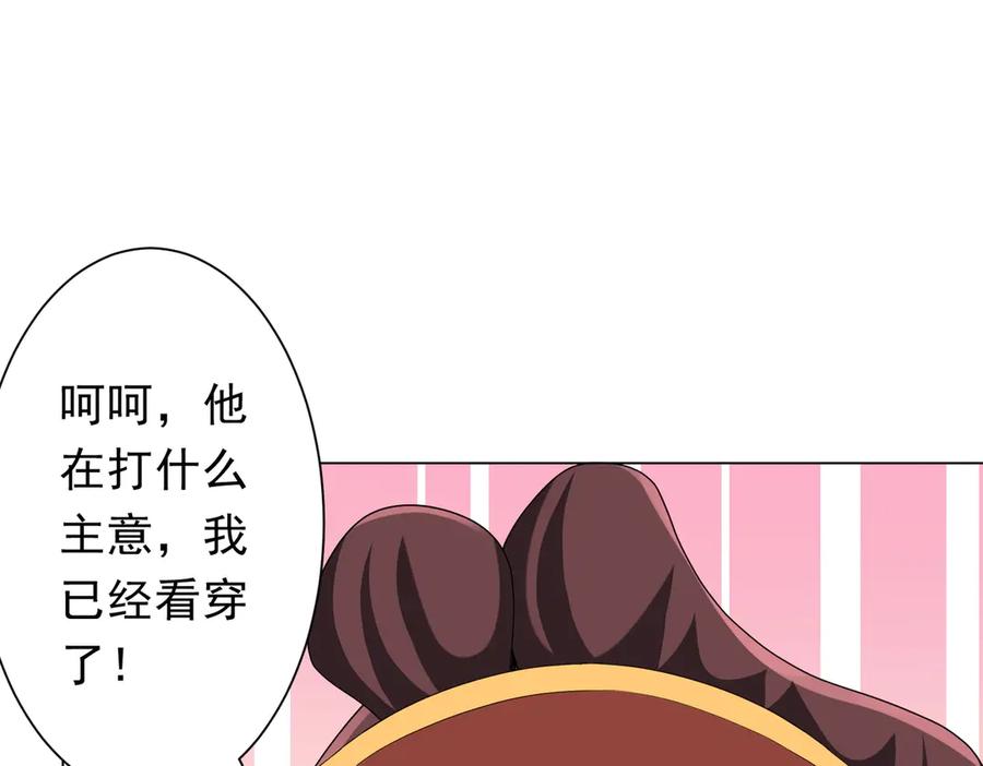 《全球惊悚：开局万亿冥币》第172话 分兵战术！ 第52页