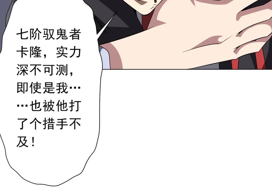 《全球惊悚：开局万亿冥币》第172话 分兵战术！ 第72页