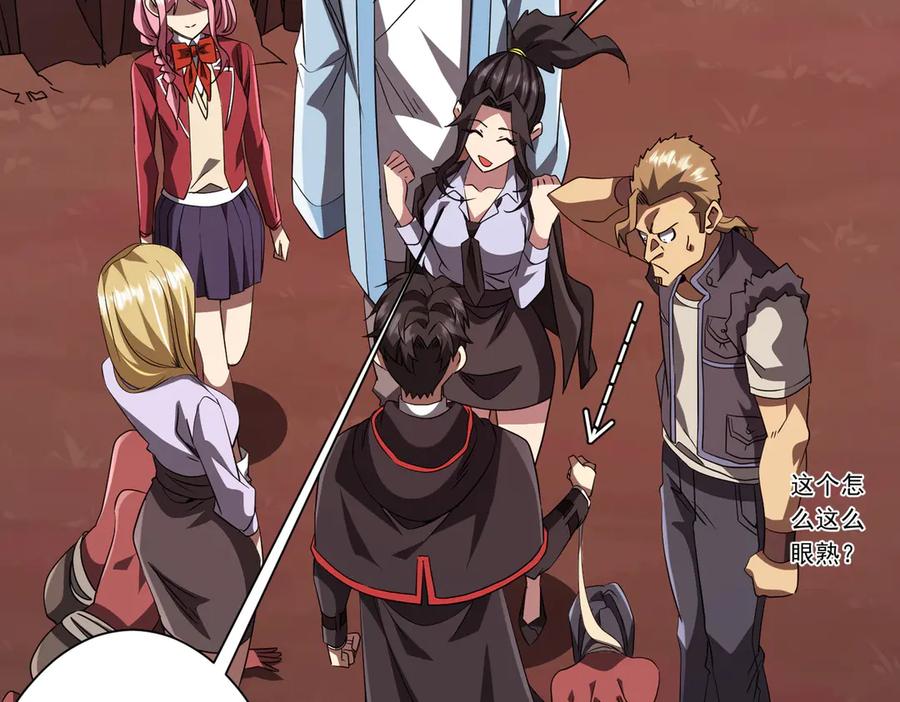 《全球惊悚：开局万亿冥币》第172话 分兵战术！ 第30页
