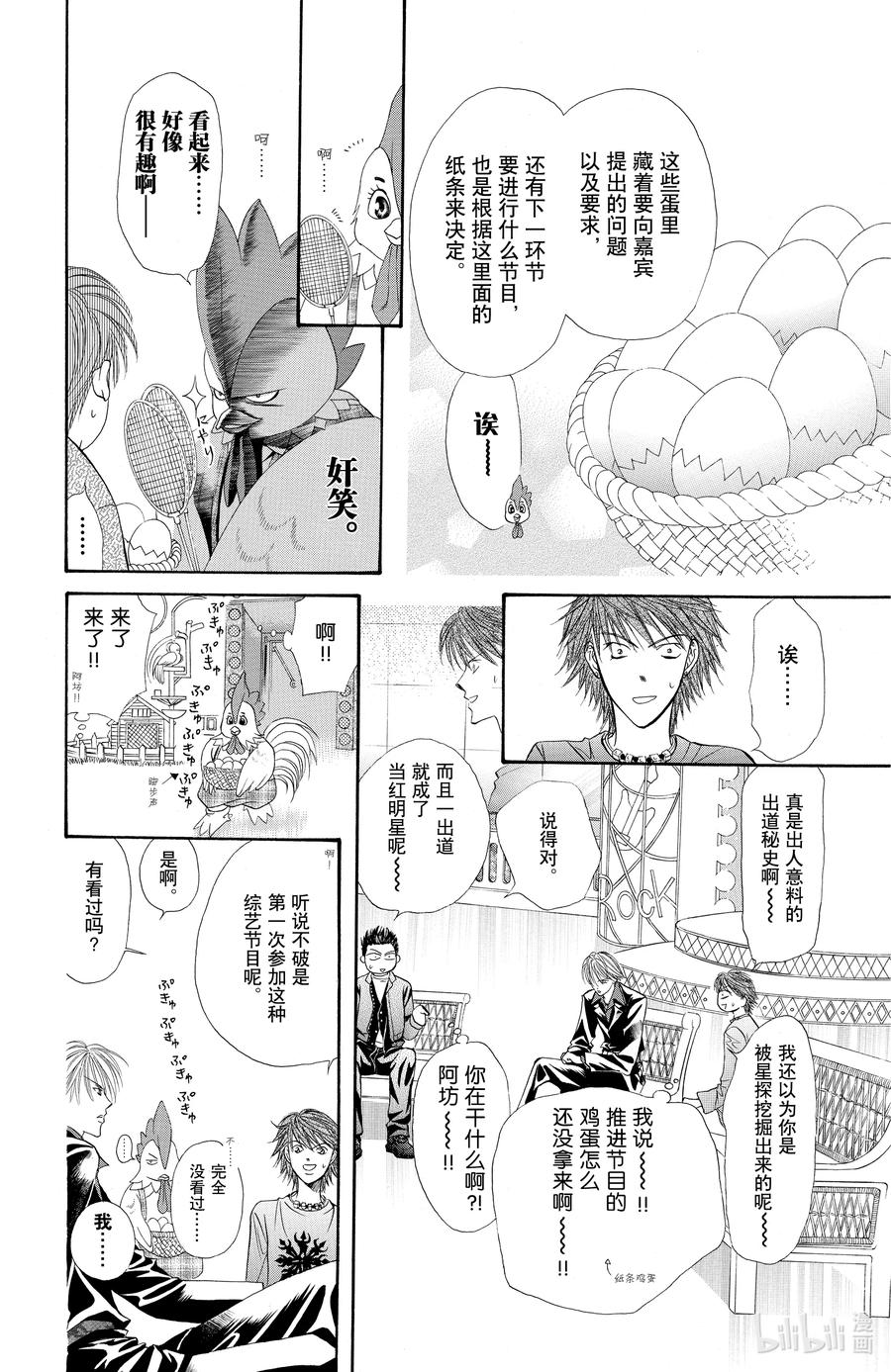 SKIP·BEAT！ (华丽的挑战) 21 千载难逢 第8页