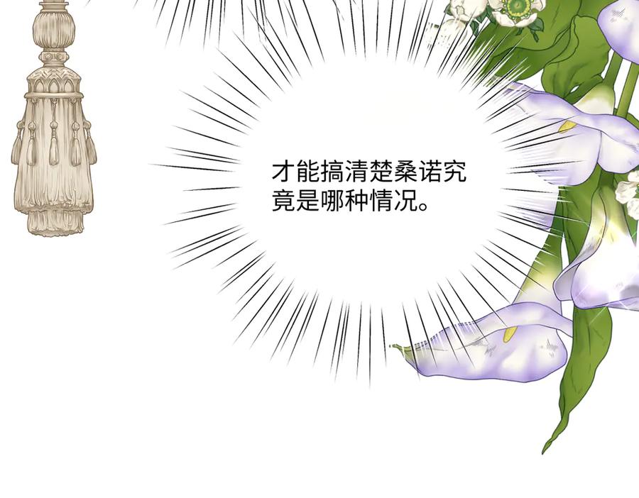 《虐文女主觉醒后》32 明码标价 第30页