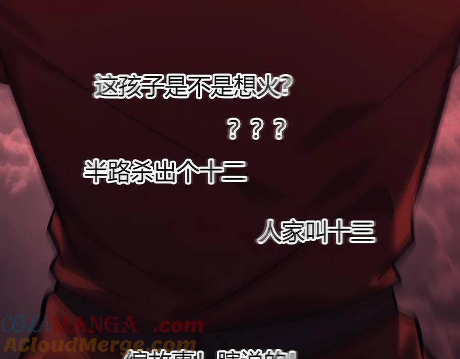 我，最强BOSS - 40 - 第205张图