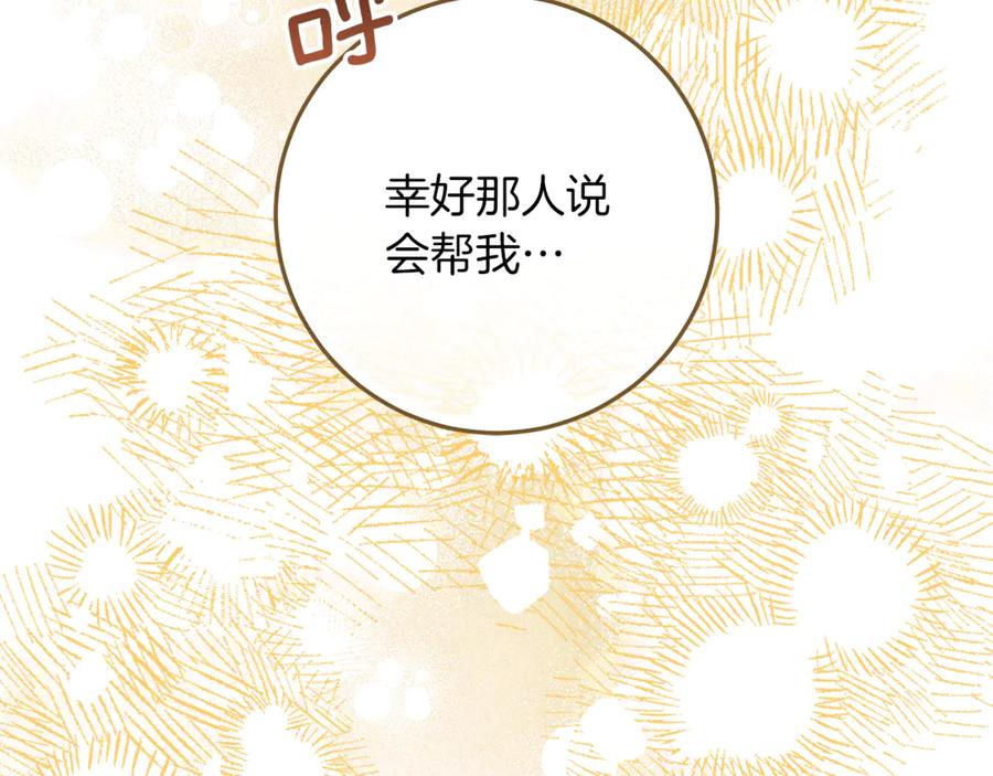 不幸的骑士，请和姐姐恋爱吧 - 第43话 保护好我男人 - 第48张图