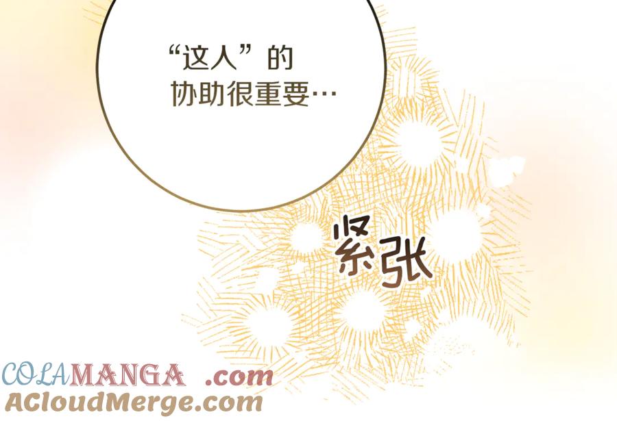 不幸的骑士，请和姐姐恋爱吧 - 第43话 保护好我男人 - 第45张图