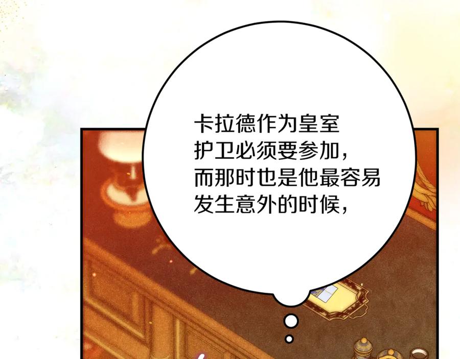 不幸的骑士，请和姐姐恋爱吧 - 第43话 保护好我男人 - 第40张图