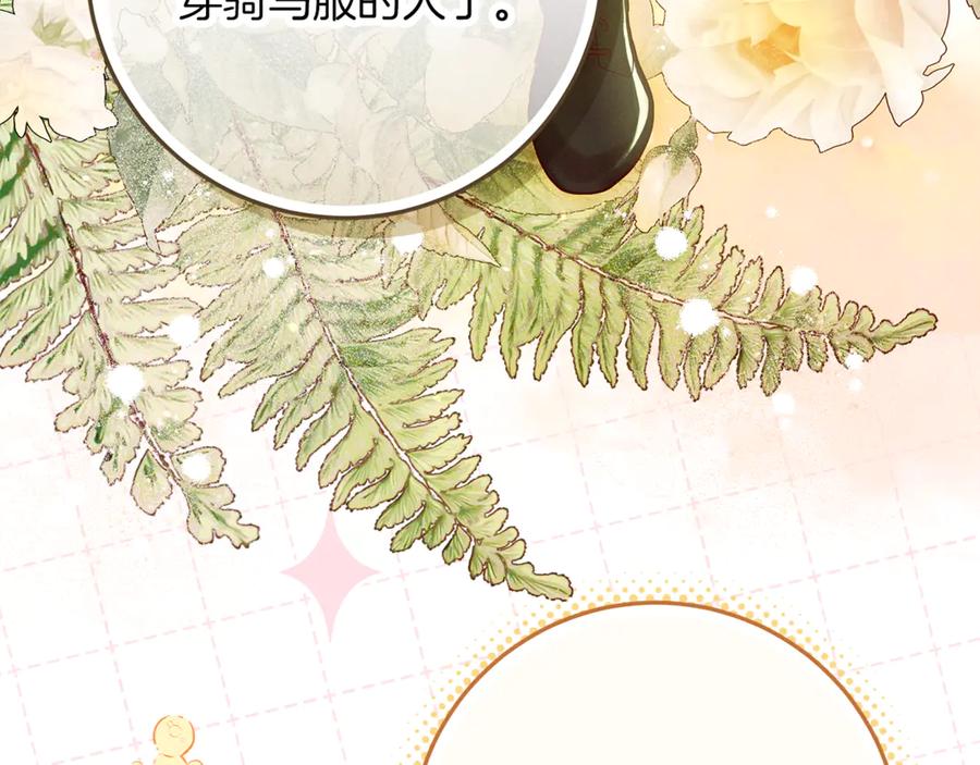 不幸的骑士，请和姐姐恋爱吧 - 第43话 保护好我男人 - 第31张图