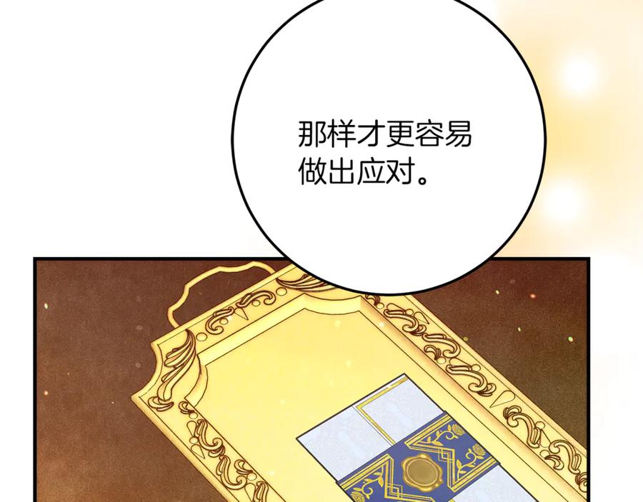 不幸的骑士，请和姐姐恋爱吧 - 第43话 保护好我男人 - 第43张图