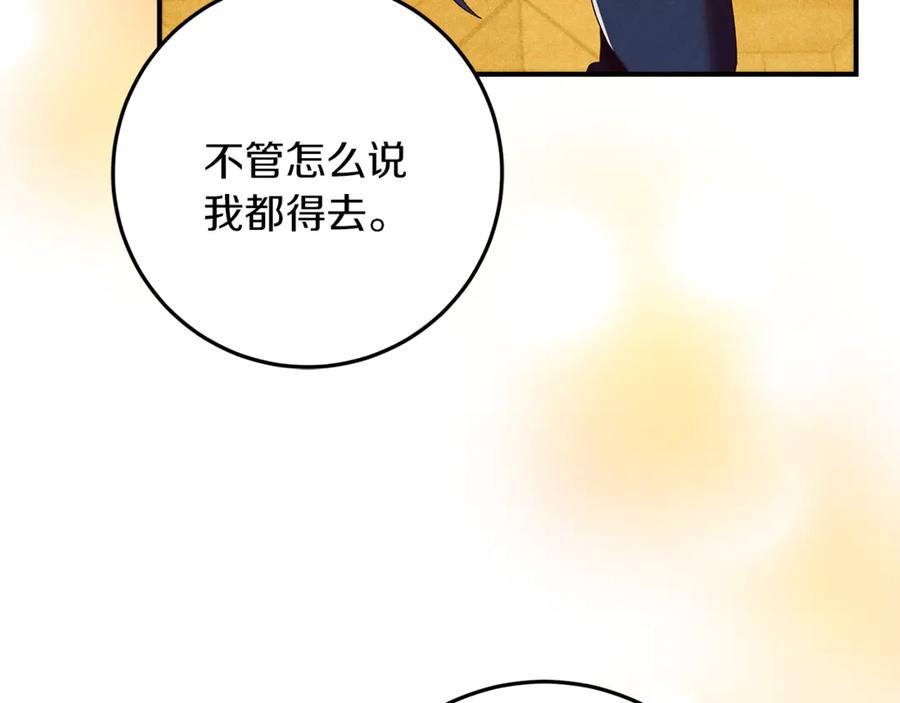 不幸的骑士，请和姐姐恋爱吧 - 第43话 保护好我男人 - 第42张图