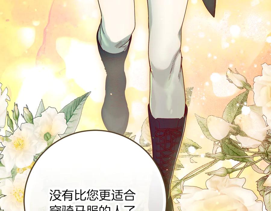 不幸的骑士，请和姐姐恋爱吧 - 第43话 保护好我男人 - 第30张图