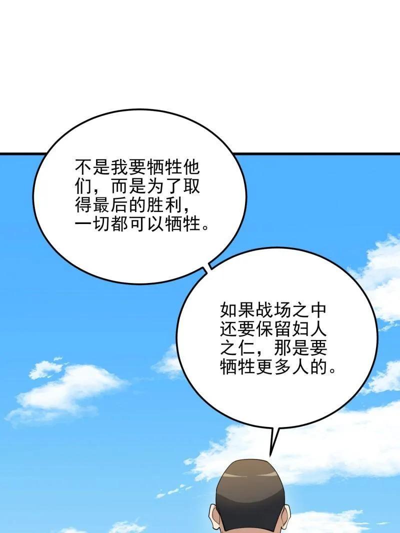第一序列 第467话 466 另一个陷阱 第94页
