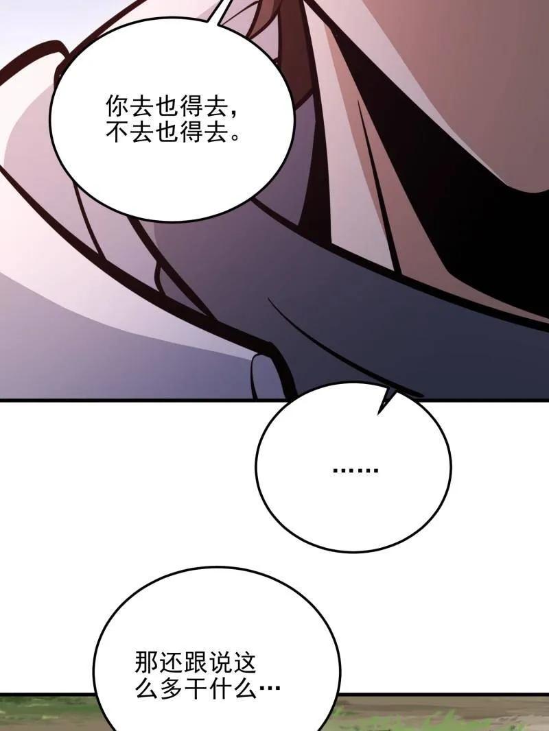 第一序列 第467话 466 另一个陷阱 第110页