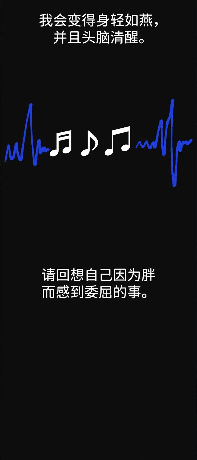 可疑的减肥俱乐部 - 第8话 最后的排毒 - 第35张图