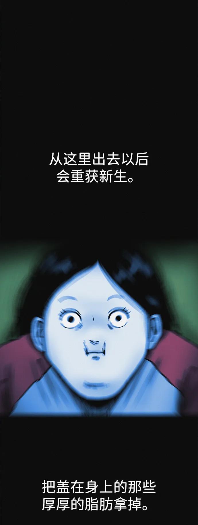 可疑的减肥俱乐部 - 第8话 最后的排毒 - 第33张图