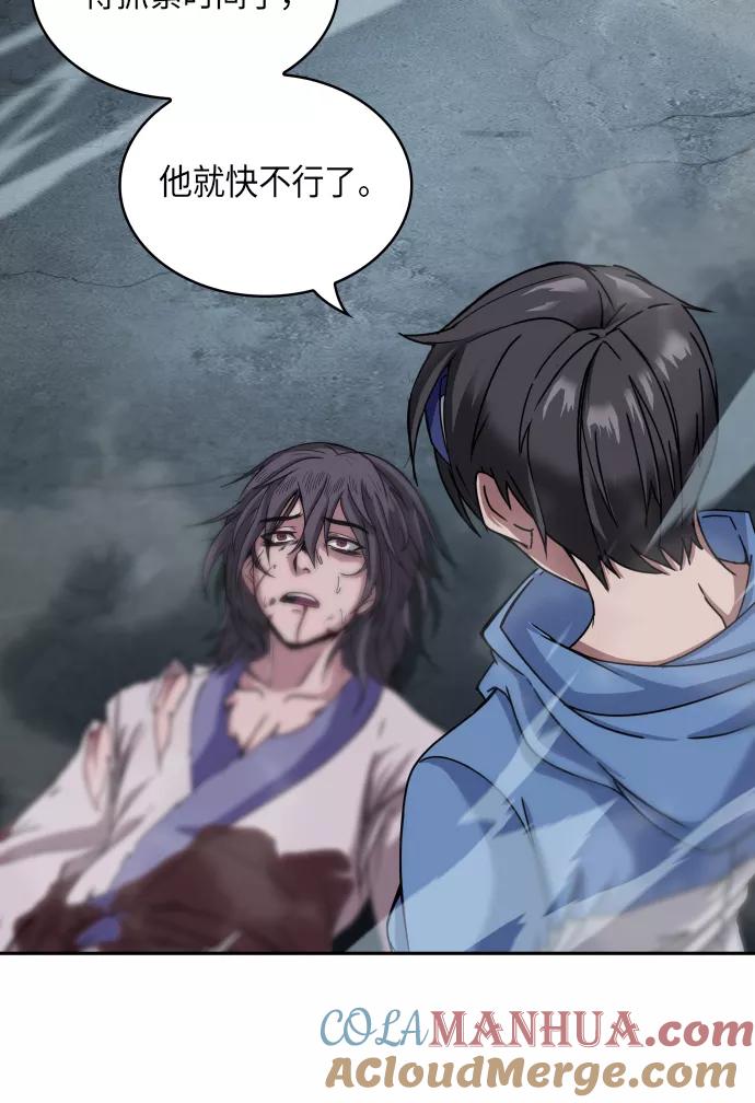 《某天成为魔神》001. 序章 第73页