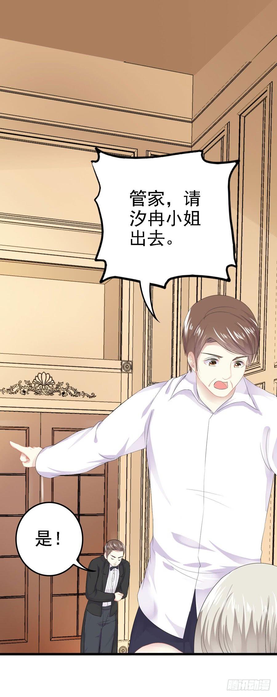 《千亿豪门宝贝》鸠占鹊巢 第25页