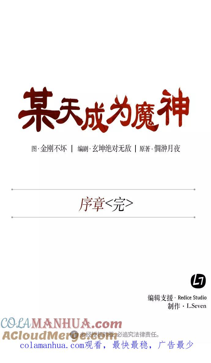 《某天成为魔神》001. 序章 第82页