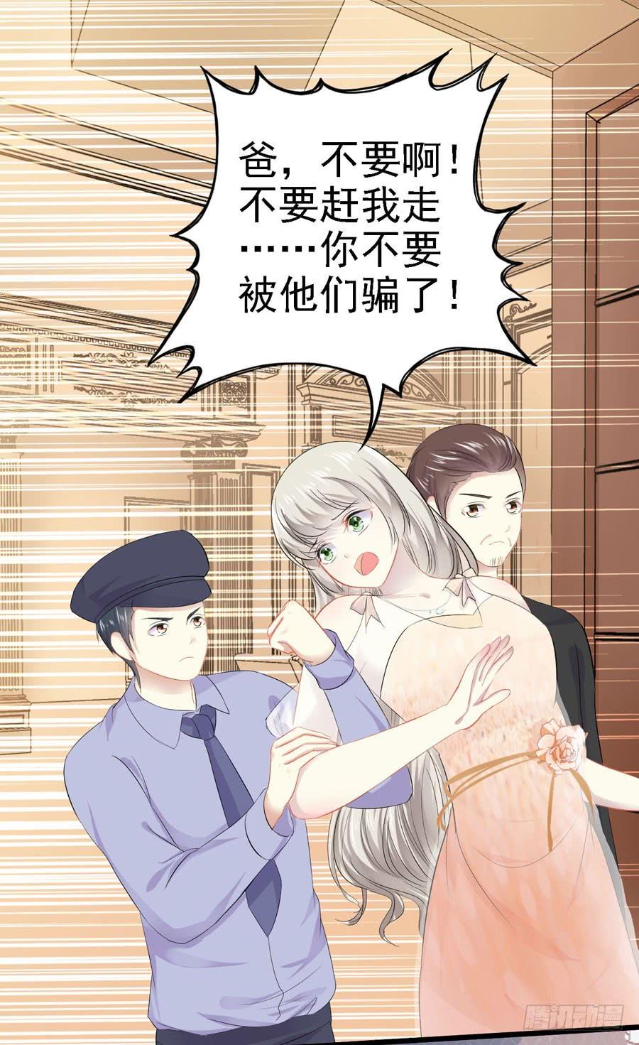 《千亿豪门宝贝》鸠占鹊巢 第28页