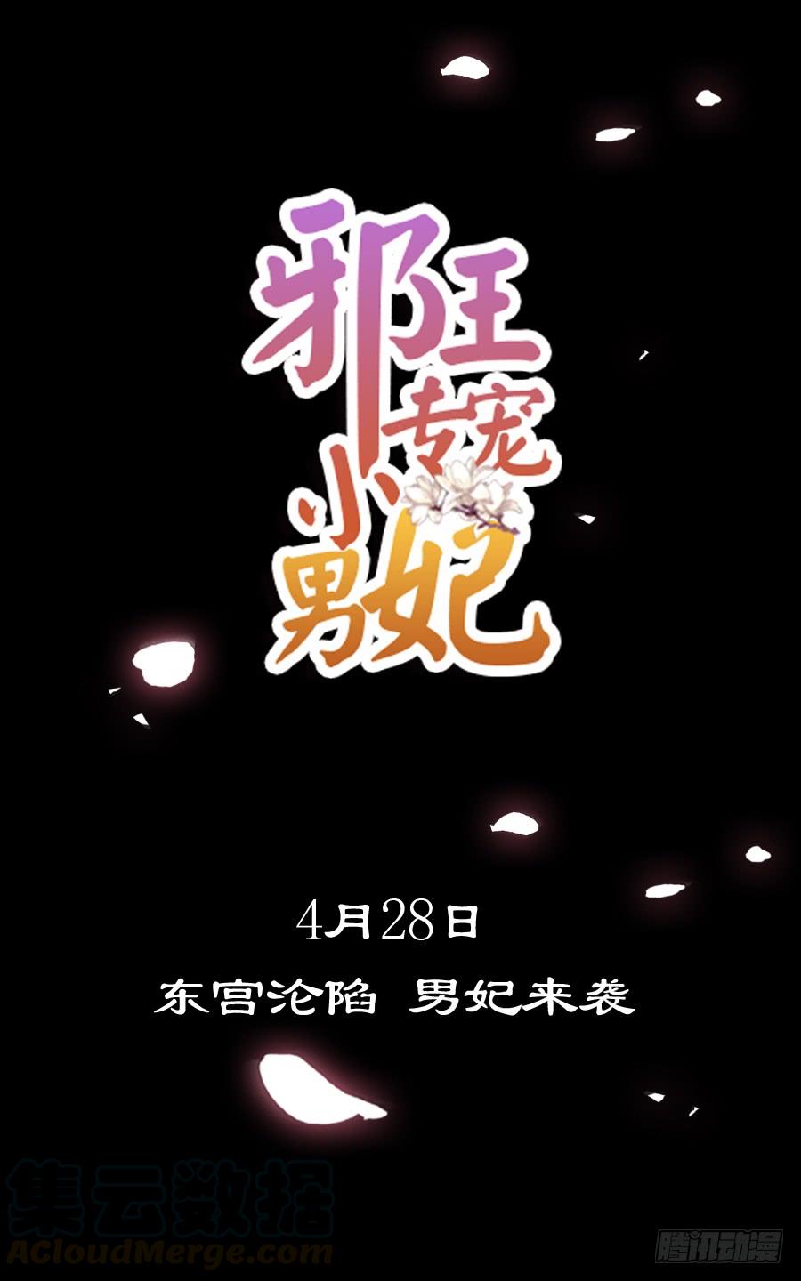 《东宫潜规则》预告 第21页