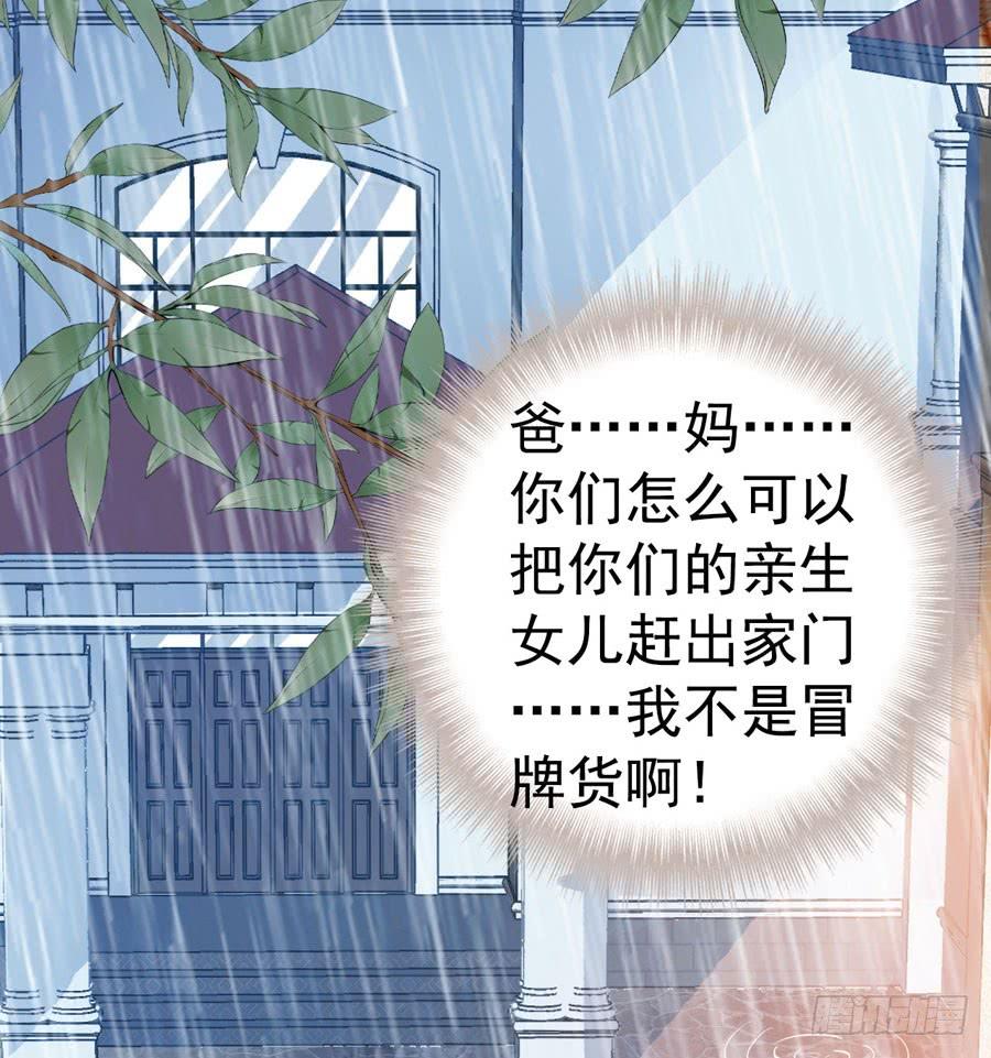 《千亿豪门宝贝》鸠占鹊巢 第33页