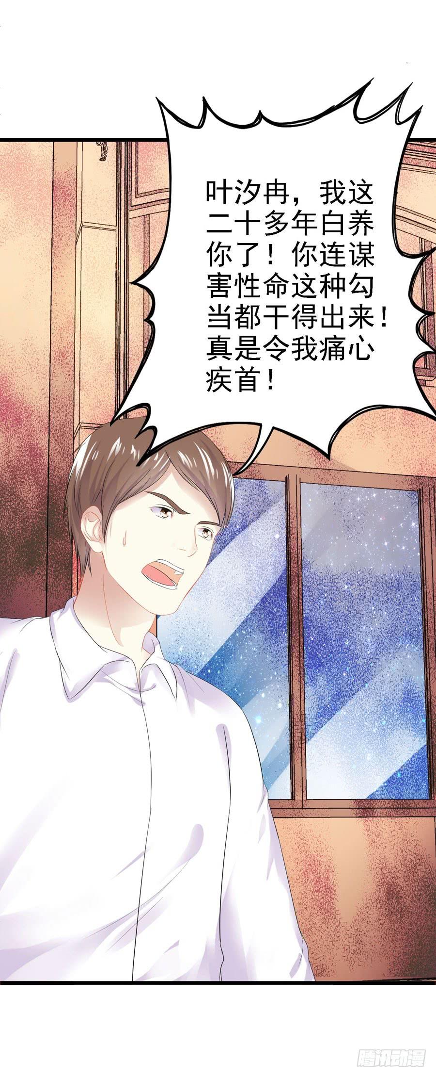 《千亿豪门宝贝》鸠占鹊巢 第23页
