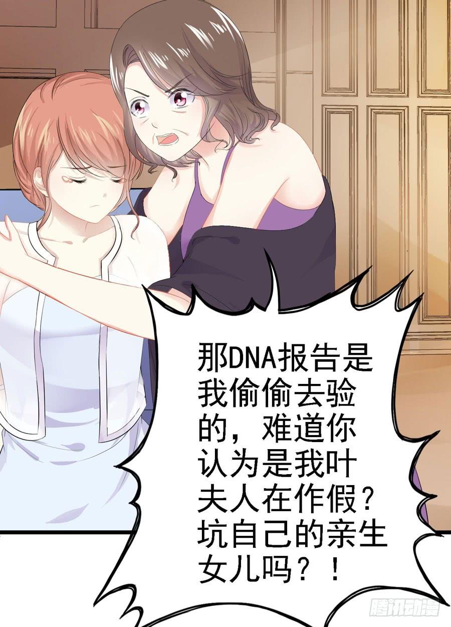 《千亿豪门宝贝》鸠占鹊巢 第19页