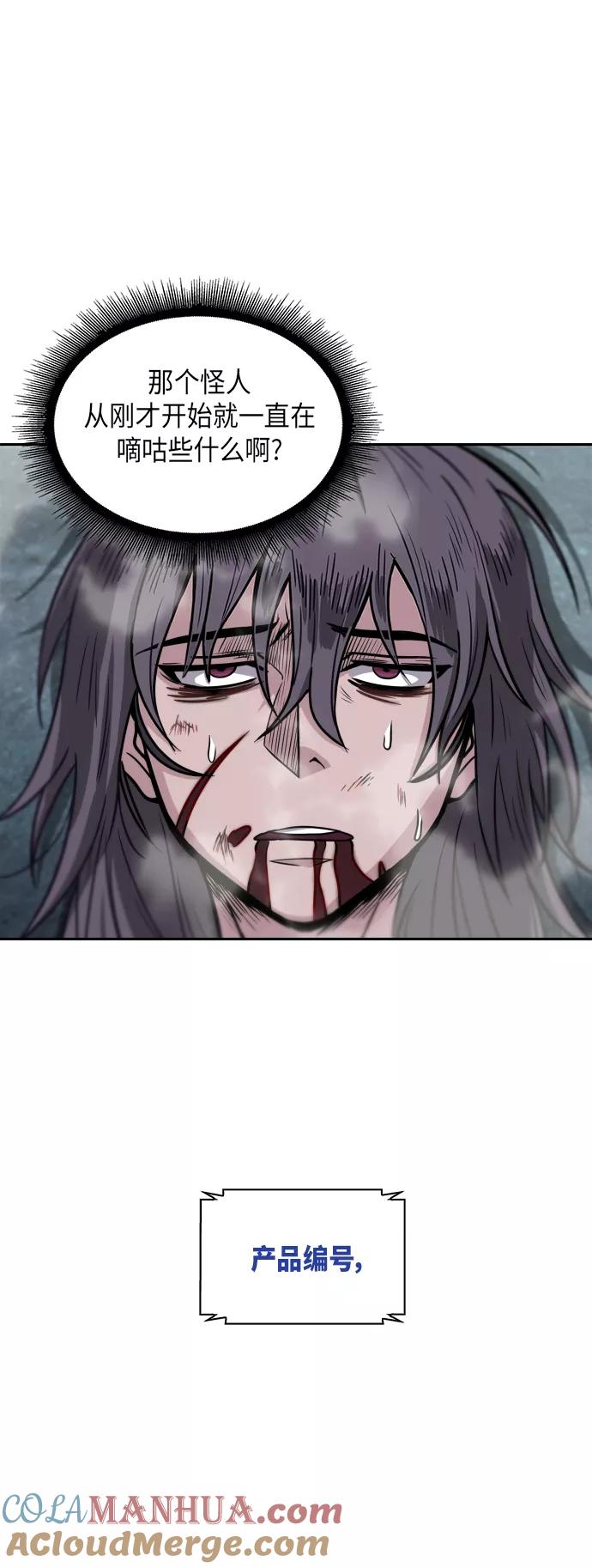 《某天成为魔神》001. 序章 第79页