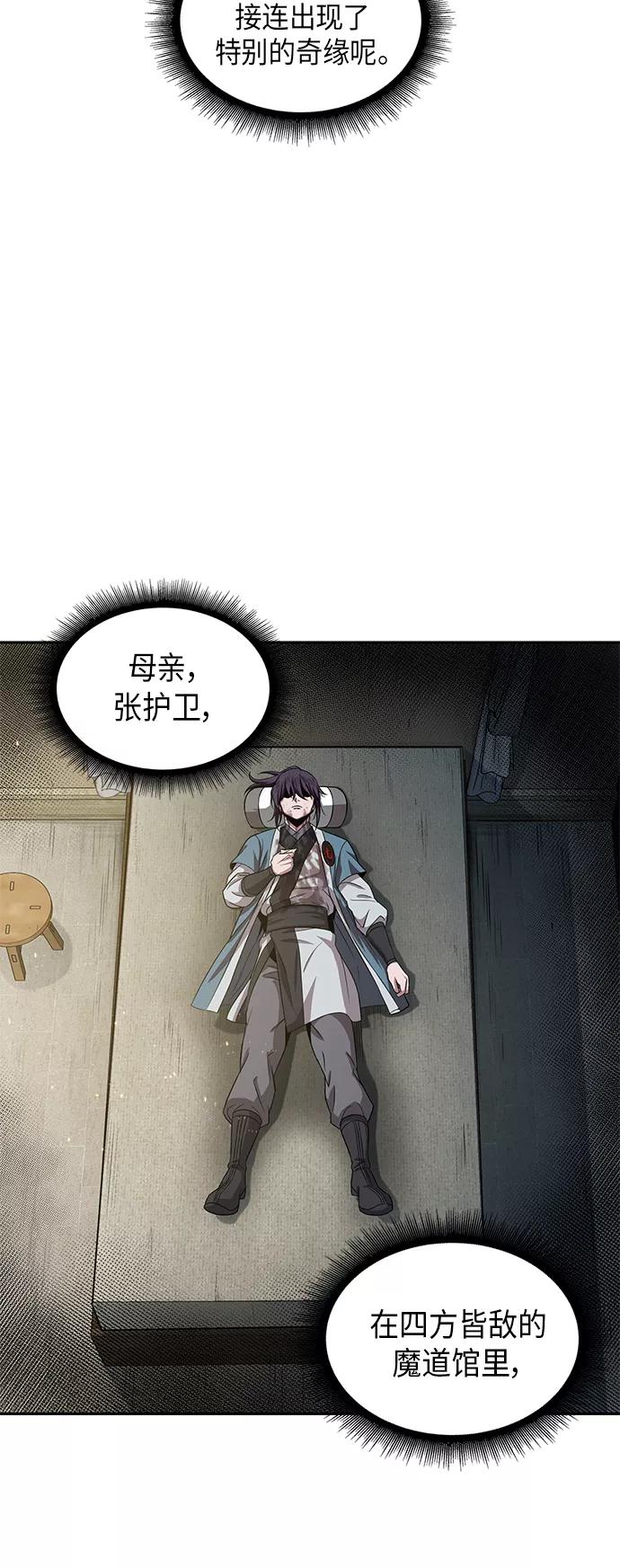 《某天成为魔神》010. 第5章 毛孩子，我收你当徒弟吧（2） 第53页