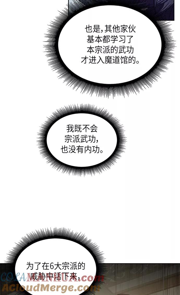 《某天成为魔神》010. 第5章 毛孩子，我收你当徒弟吧（2） 第31页