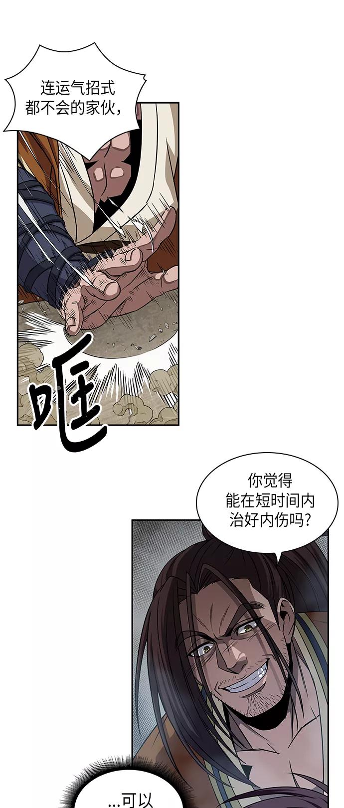 《某天成为魔神》010. 第5章 毛孩子，我收你当徒弟吧（2） 第17页