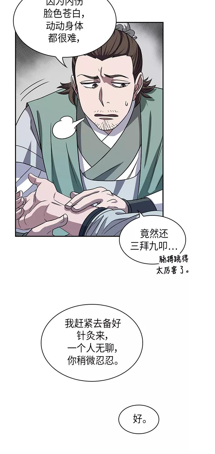 《某天成为魔神》010. 第5章 毛孩子，我收你当徒弟吧（2） 第51页