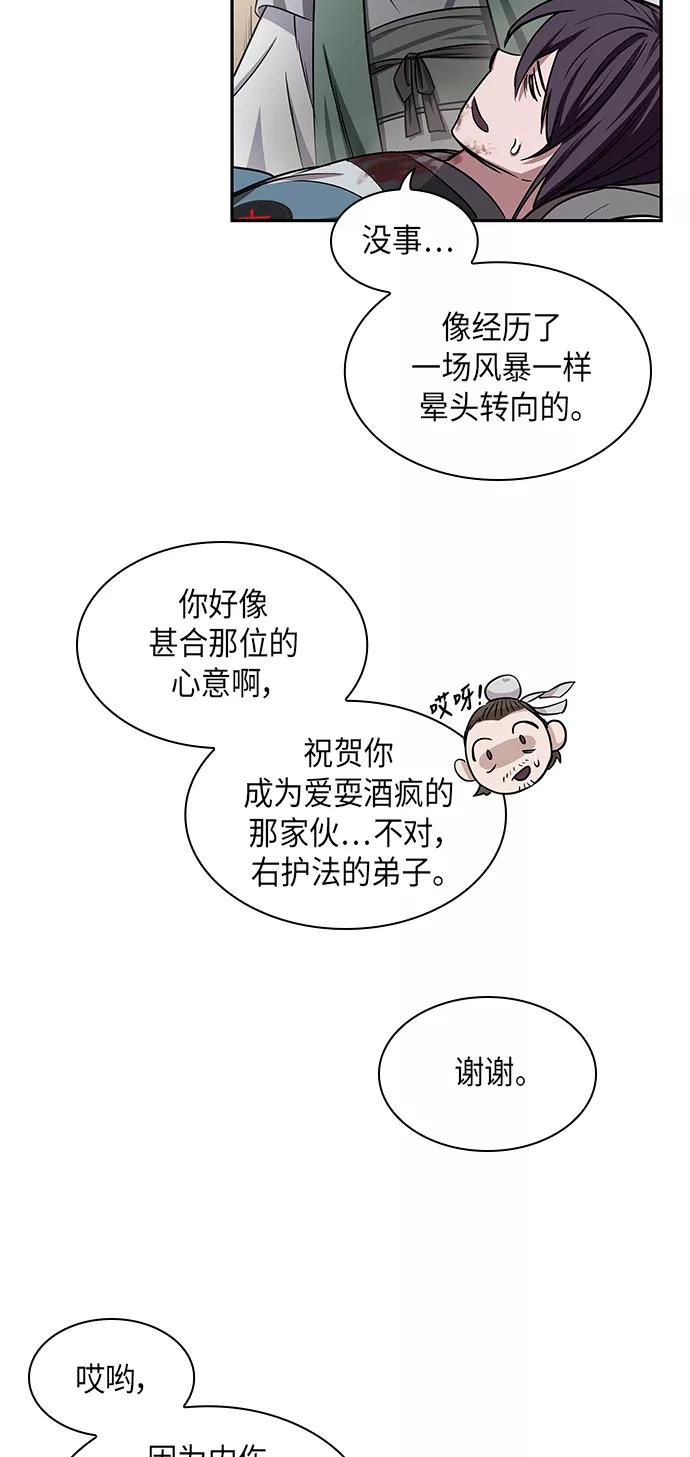 《某天成为魔神》010. 第5章 毛孩子，我收你当徒弟吧（2） 第50页
