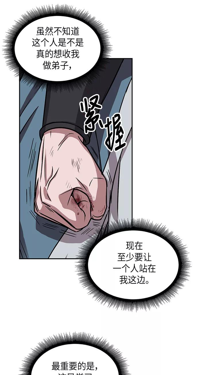 《某天成为魔神》010. 第5章 毛孩子，我收你当徒弟吧（2） 第36页