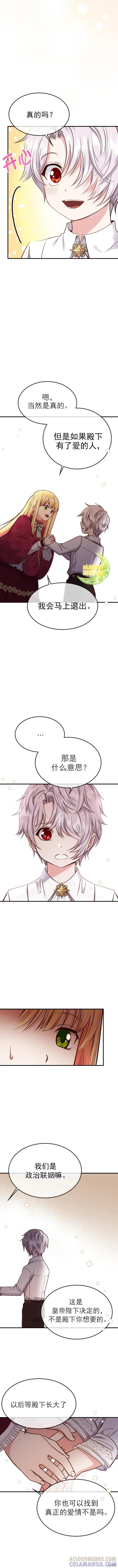 成为怪物皇太子的妻子 - 第10话 - 第6张图